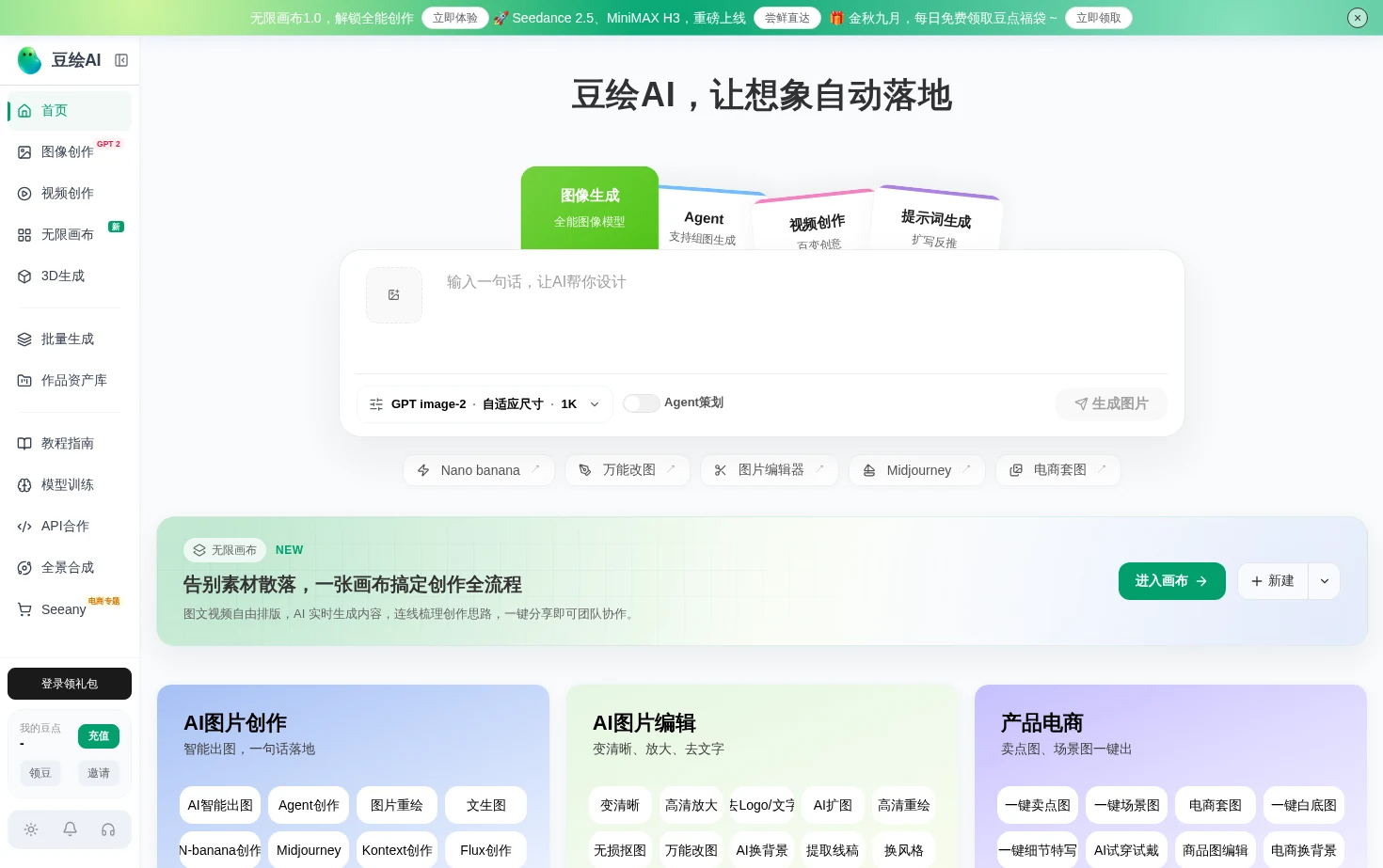 豆绘AI 页面快照